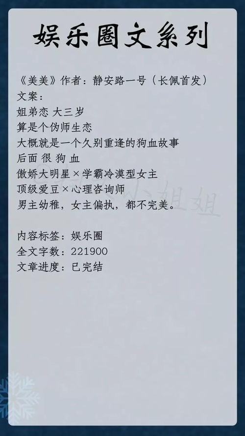 娱乐圈小说推荐爆料文,揭秘明星背后的爆料真相 第1张 娱乐圈小说推荐爆料文,揭秘明星背后的爆料真相 第1张